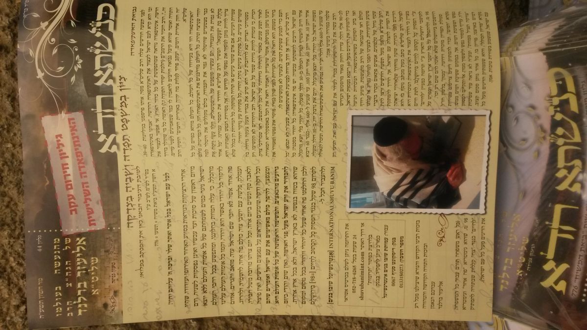 עלון כנישתא חדא 44 - גיליון חירום עקב האינתיפאדה