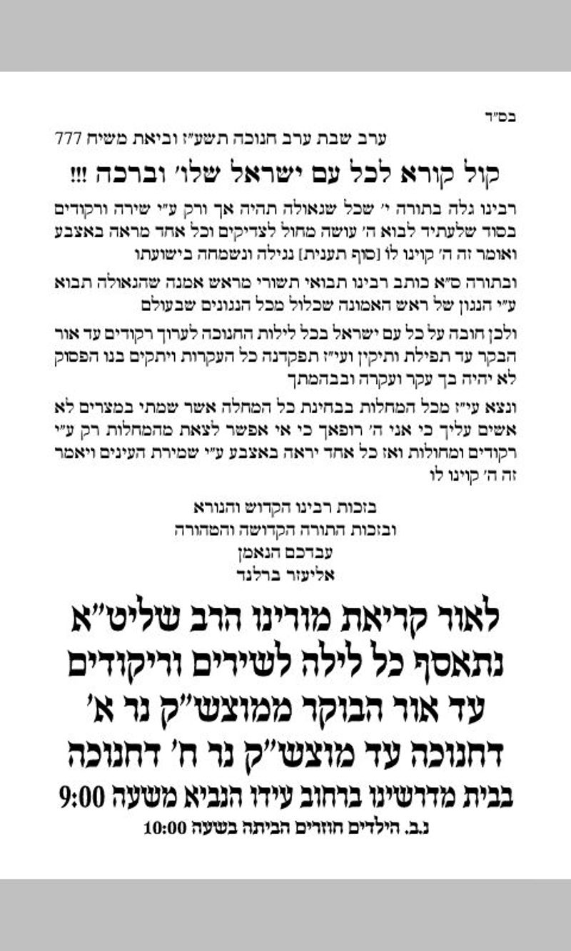 לאור קריאת הגה