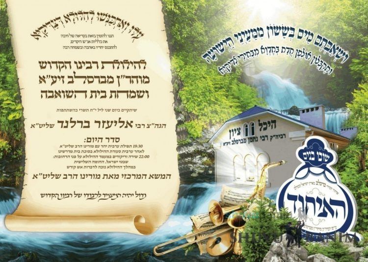 Hilulah of Rebbe Nachman of Breslov with Participation of R' Eliezer Berland Shlit"a