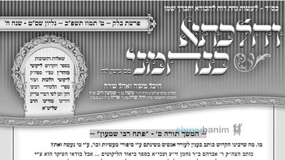 עלון "והלכתא כנחמני" - פרשת בלק תשפ"ב