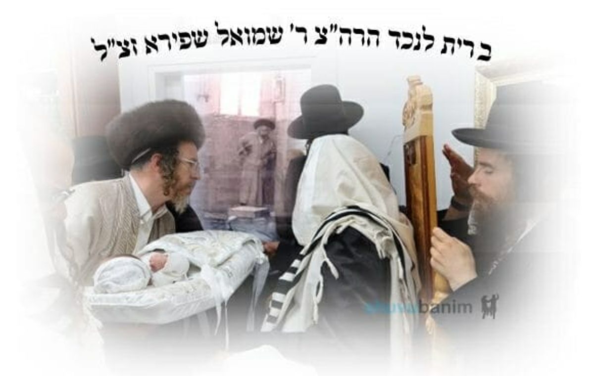 ברית קודש לבן נינו של השרף הקדוש ר' שמואל שפירא זצוק"ל - במעונו של הגה"צ רבי אליעזר ברלנד שליט"א