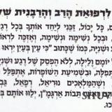 התפילה הכל כך חשובה לרפואת הרב והרבנית שליט"א - זהו ממש צו השעה