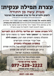 "Go and gather all the Jews" huge prayer rally this Tuesday night erev taanis esther at ma'aras hamachpela in Chevron