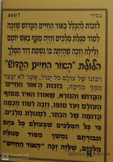 תפילה ליארצייט אור החיים הקדוש מאת הגה"צ הרב אליעזר ברלנד שליט"א