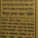 תפילה ליארצייט אור החיים הקדוש מאת הגה"צ הרב אליעזר ברלנד שליט"א