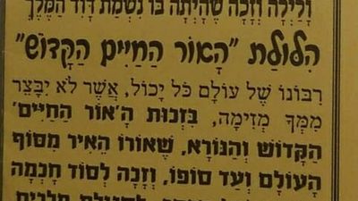 תפילה ליארצייט אור החיים הקדוש מאת הגה"צ הרב אליעזר ברלנד שליט"א