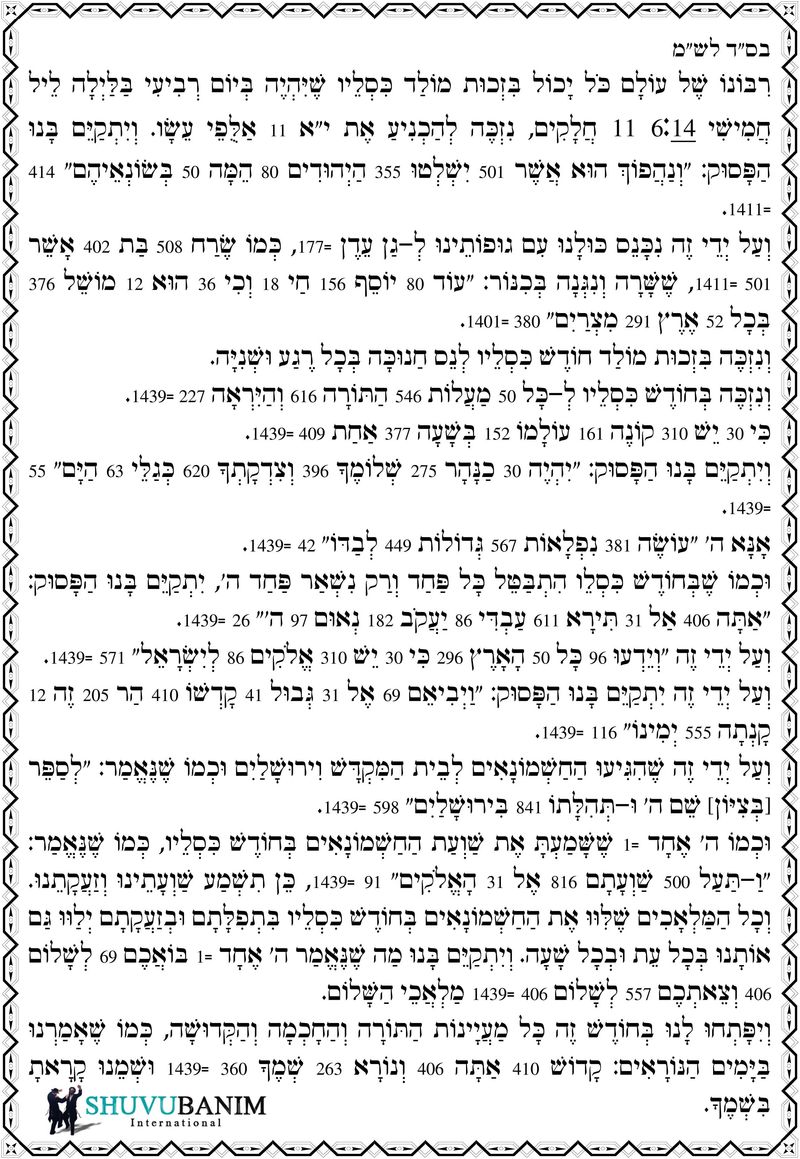 מולד כסליו ע''ו