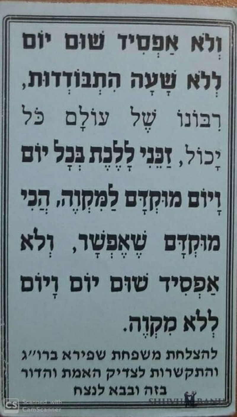 Second side of Hebrew text of prayer to do an hour of hitbodedut