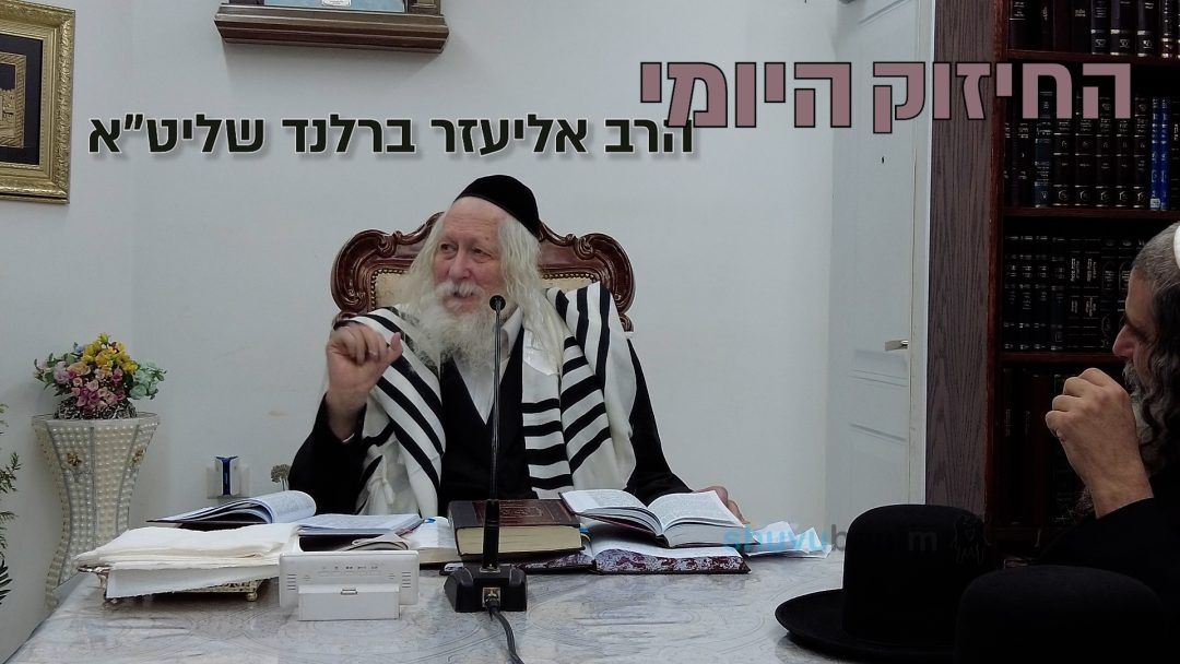 אנחנו בסוף 400 שנה ומעכשיו ישארו בארץ רק עם ישראל  - החיזוק היומי מהגה"צ הרב אליעזר ברלנד שליט"א