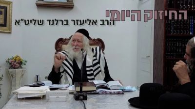 אנחנו בסוף 400 שנה ומעכשיו ישארו בארץ רק עם ישראל - החיזוק היומי מהגה"צ הרב אליעזר ברלנד שליט"א