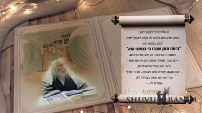 Public Appeal: Kimcha D’Pischa for Poor Families by the Holy Community of Shuvu Banim