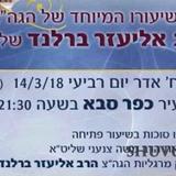 שיעורו המיוחד של הגה"צ הרב אליעזר ברלנד שליט"א בכפ"ס