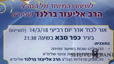 שיעורו המיוחד של הגה"צ הרב אליעזר ברלנד שליט"א בכפ"ס