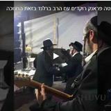 כל החידושים בעניין הגה"צ הרב אליעזר ברלנד שליט"א - "בי כנישתא חדא" מס' 66