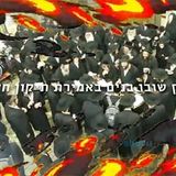 אש להבה: ק"ק שובו בנים במירון באמירת תיקון חצות להמתקת הדינים