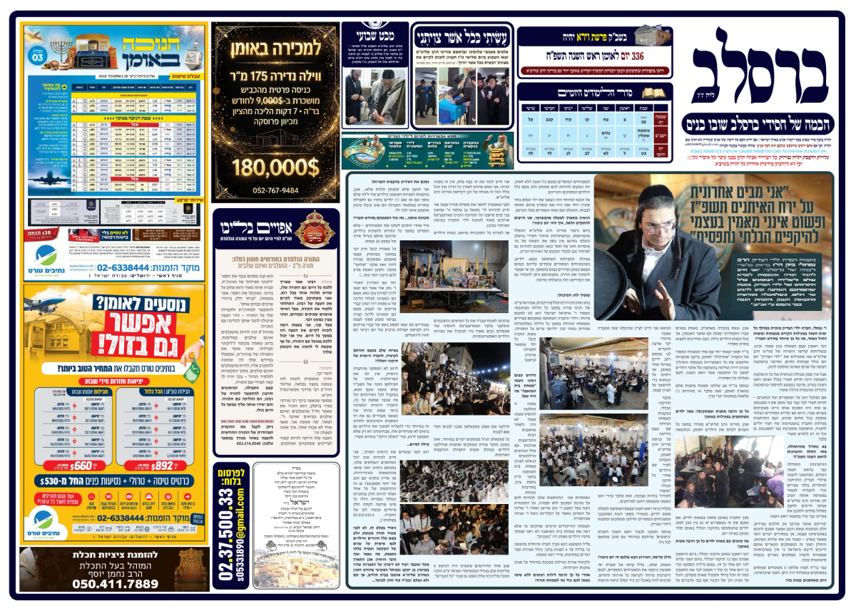 All Shuvu Banim pamphlets for Parashat Vayera — for reading and download