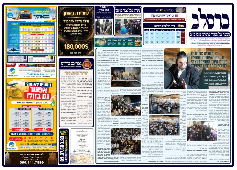 כל העלונים של שובו בנים לפרשת וירא — לקריאה ולהורדה