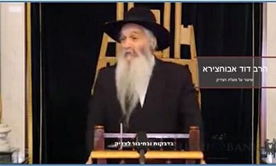 הרב דוד אבוחצירא