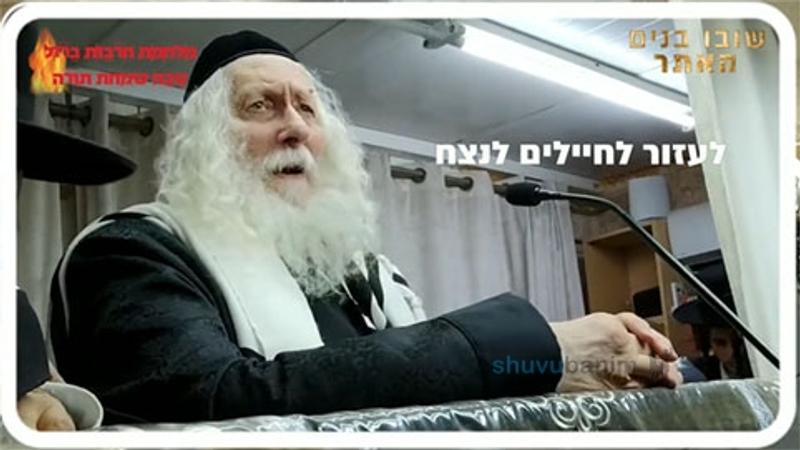 ללמוד מרבקה איך לעזור לחיילים לנצח - הגה"צ הרב אליעזר ברלנד שליט"א