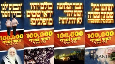 The Campaign of 100,000 Tikkun HaKlali's -- the War Will End and No Jew Will be Killed Anymore