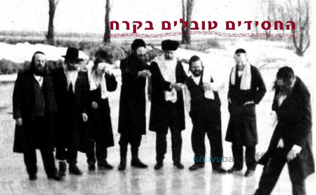 איך טבלו חסידי שובו בנים בקרח מינוס 25 מעלות? איך מתמודדים עם מטרות קשות בחיים? הרב סופרין