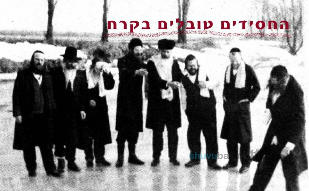 איך טבלו חסידי שובו בנים בקרח מינוס 25 מעלות? איך מתמודדים עם מטרות קשות בחיים? הרב סופרין
