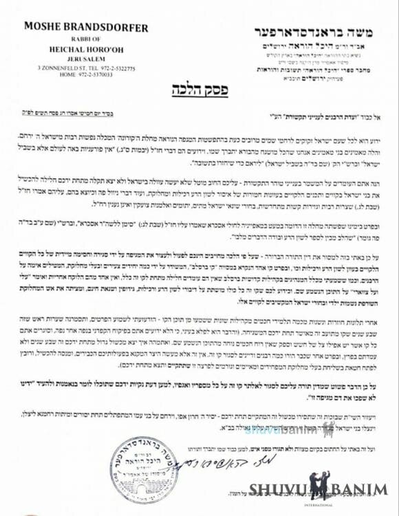 Psak Din to close the "Breslov Kav" - Rav Moshe Bransdorfer