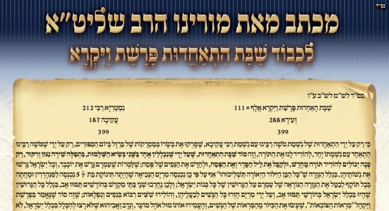 הזמנה ומכתב של מורינו הרב אליעזר ברלנד שליט"א לכבוד שבת ההתאחדות