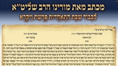 הזמנה ומכתב של מורינו הרב אליעזר ברלנד שליט"א לכבוד שבת ההתאחדות