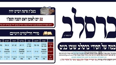 לוח ברסלב 23 - הבמה של חסידי ברסלב לפרשת דברים תשפ"ה