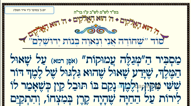 סוד "שחורה אני ונאוה בנות ירושלֵם"  • המאמר היומי מהגה"צ רבי אליעזר ברלנד שליט"א