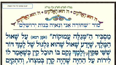 סוד "שחורה אני ונאוה בנות ירושלֵם" • המאמר היומי מהגה"צ רבי אליעזר ברלנד שליט"א