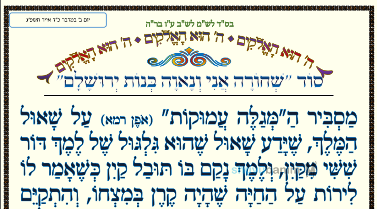 סוד "שחורה אני ונאוה בנות ירושלֵם" • המאמר היומי מהגה"צ רבי אליעזר ברלנד שליט"א