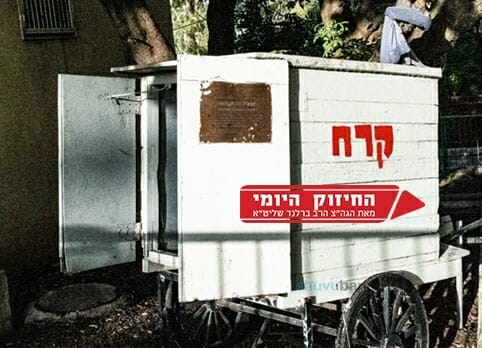 גרנו בבית של הסטייפלר - החיזוק היומי מהגה"צ הרב אליעזר ברלנד שליט"א