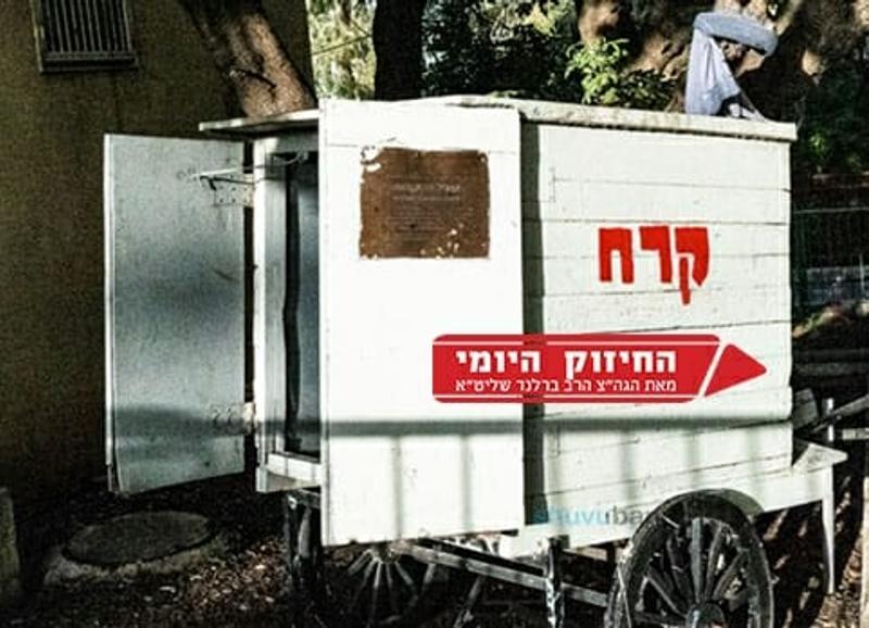 גרנו בבית של הסטייפלר - החיזוק היומי מהגה"צ הרב אליעזר ברלנד שליט"א