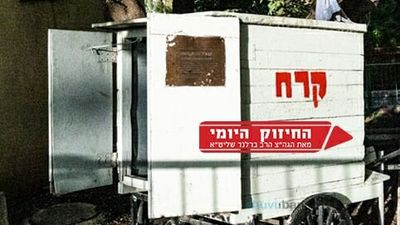 גרנו בבית של הסטייפלר - החיזוק היומי מהגה"צ הרב אליעזר ברלנד שליט"א