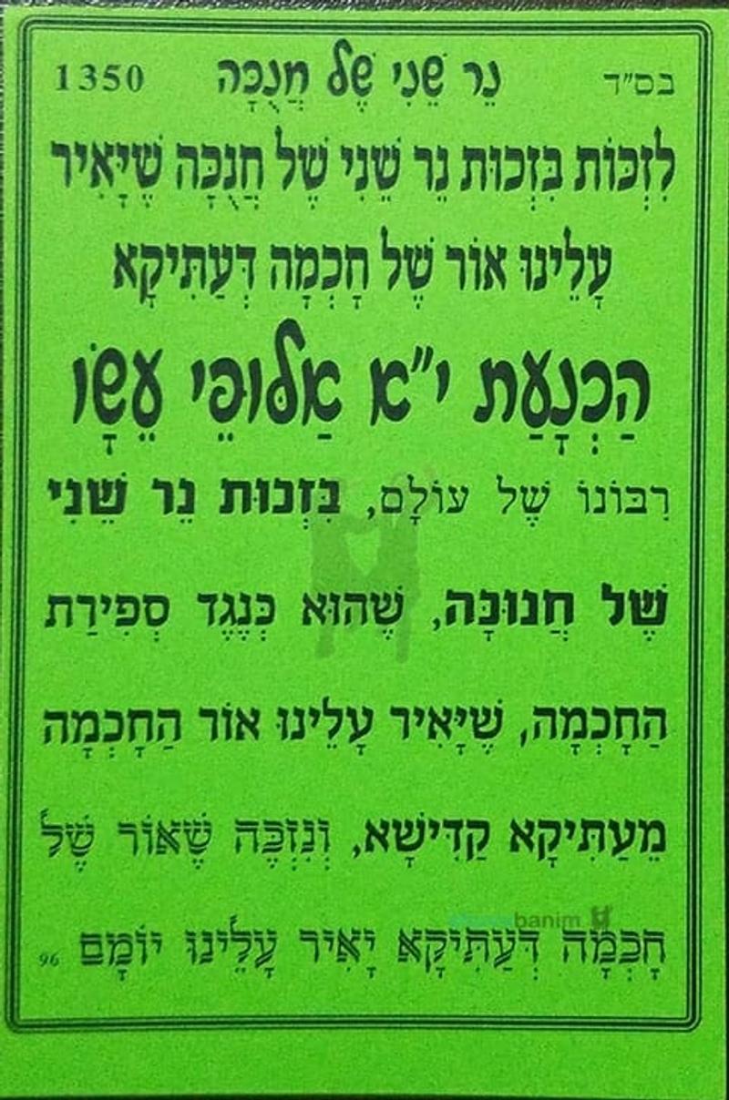 "הכנעת י"א אלופי עשו" - תפילה לחנוכה של הגה"צ הרב אליעזר ברלנד שליט"א