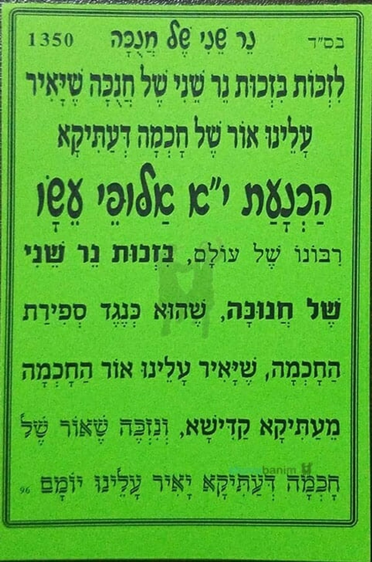 "הכנעת י"א אלופי עשו" - תפילה לחנוכה של הגה"צ הרב אליעזר ברלנד שליט"א