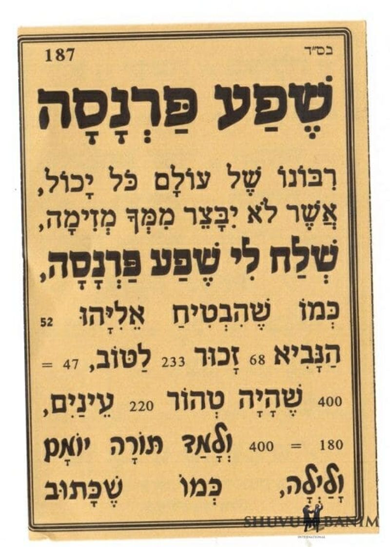 Shefa Parnassa Prayer side 1