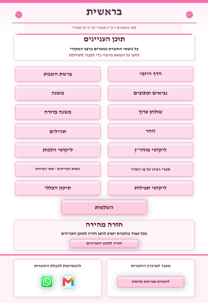 Otsrot Yehoudim Numéro 840 — Parachat Beréchit