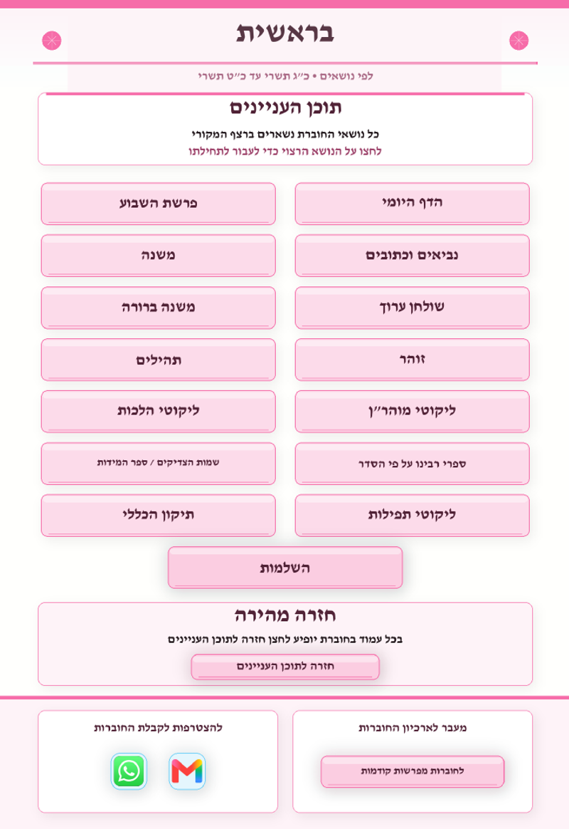 אוצרות יהודים גיליון 840 — פרשת בראשית