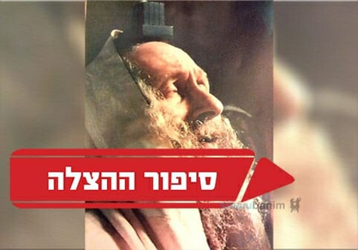 "הרב ברלנד הציל אותי באמצע תפילת 18" - סיפור הצלה ייחודי