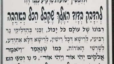 #1353 Prayer for the fourth night of Chanuka