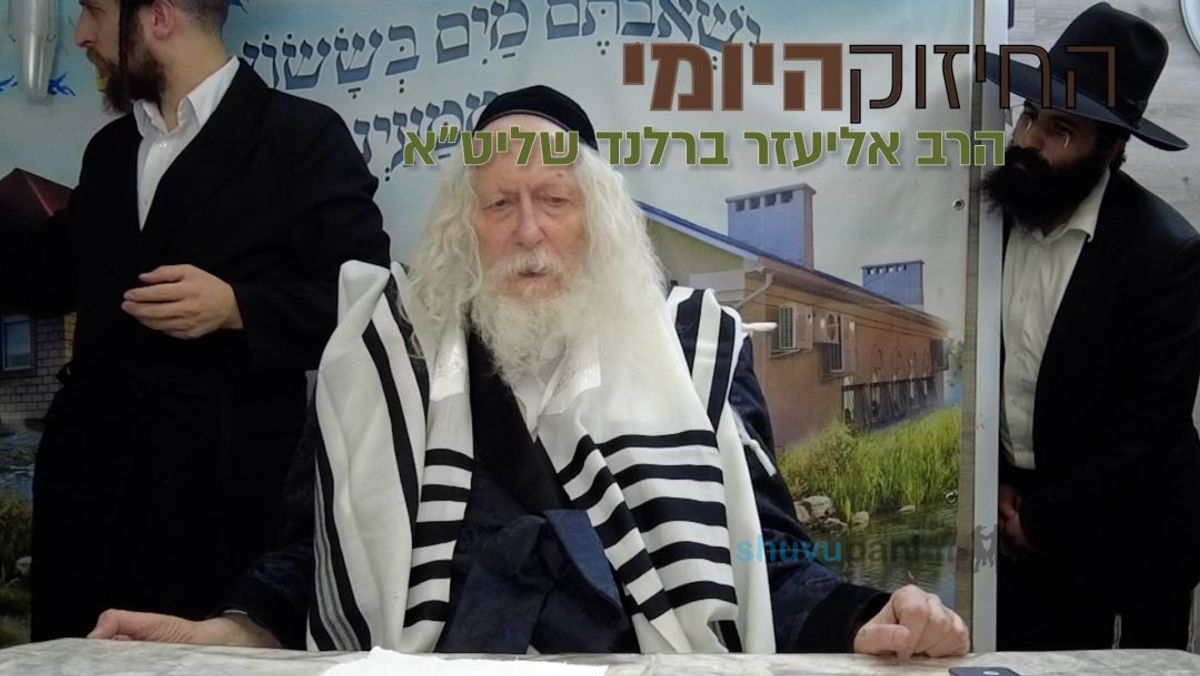 ע"י הקמת בית כנסת מחיים מתים - החיזוק היומי מהגה"צ הרב אליעזר ברלנד שליט"א