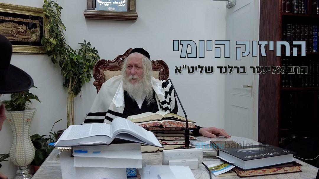 ראש השנה זמן פקידת עקרות - החיזוק היומי מהגה"צ הרב אליעזר ברלנד שליט"א