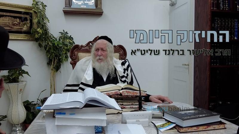 ראש השנה זמן פקידת עקרות - החיזוק היומי מהגה"צ הרב אליעזר ברלנד שליט"א