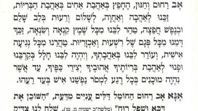 Rabbi Berland's Prayer for Loving One's Fellow Jew (Ahavas Yisrael)