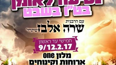 בהוראת הגה"צ הרב אליעזר ברלנד שליט"א מתארגנת נסיעת נשים לאומן ב- טו' בשבט עם הרבנית שרה אלבז שתחי'