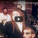 צפו: הקליפ המרגש מסבב הכנסים של הגה"צ הרב אליעזר ברלנד שליט"א לפני הגעתו לכנס הענק באשקלון