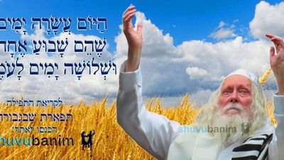 הַיּוֹם עֲשָׂרָה יָמִים שֶׁהֵם שָׁבוּעַ אֶחָד וּשְׁלוֹשָׁה יָמִים לָעֹמֶר • נוסח ספירת העומר ותפילה מהגה"צ רבי אליעזר ברלנד שליט"א לתפארת שבגבורה